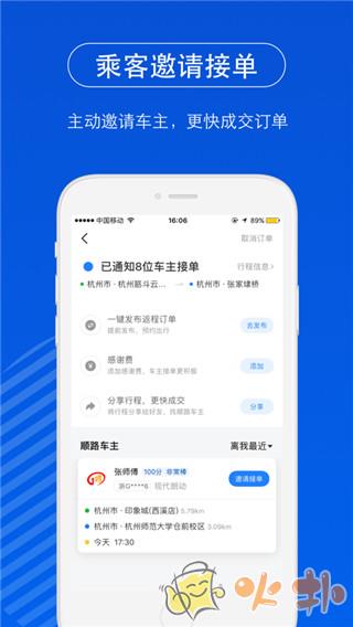 一喂顺风车app截图1