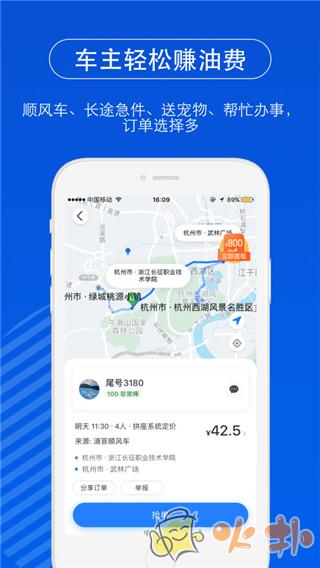 一喂顺风车app截图2