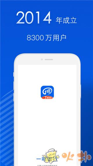 一喂顺风车app截图3