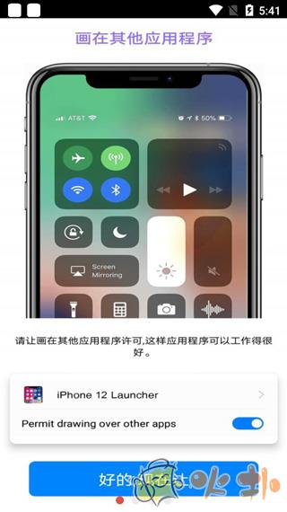 iPhone12模拟器中文版截图0