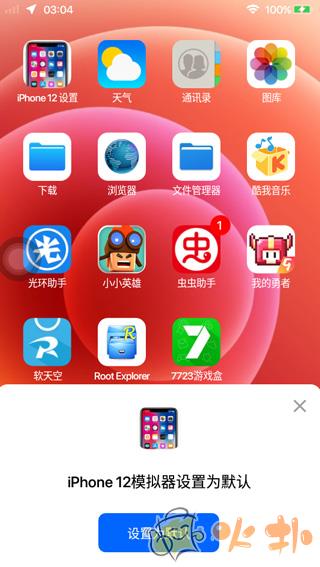 iPhone12模拟器中文版截图3