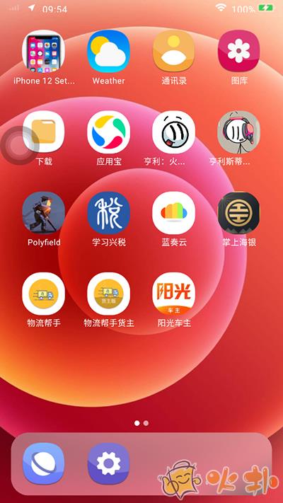 iPhone12启动器截图1