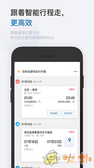 慧通差旅截图3