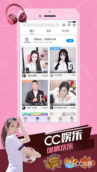 CC直播平台截图3
