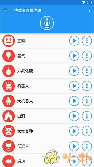 特效变音魔术师截图0