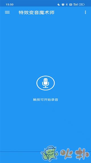 特效变音魔术师截图4