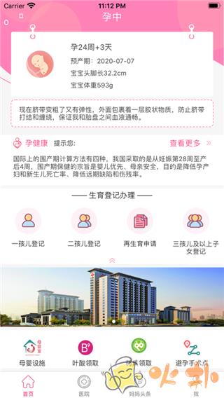 孕健康截图2