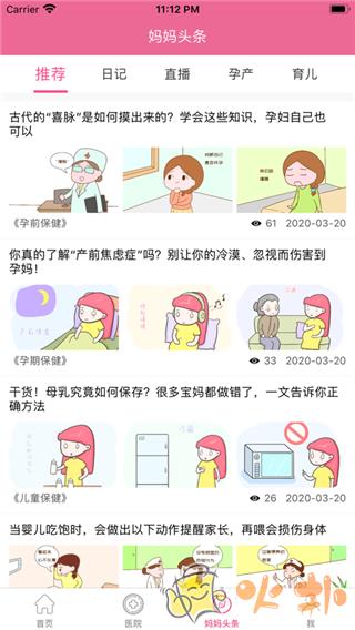孕健康截图4