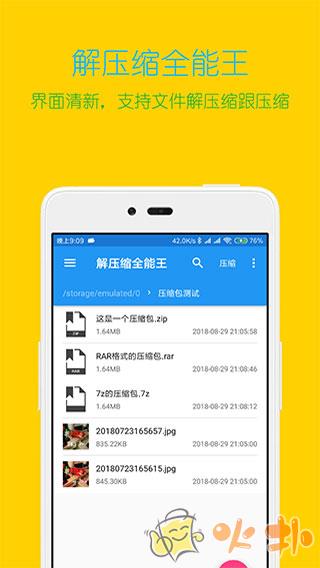 解压缩全能王截图0