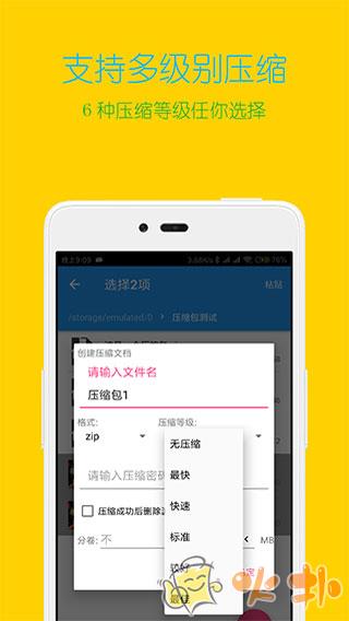 解压缩全能王截图3