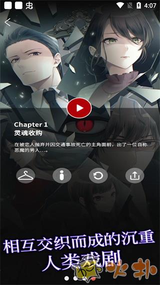 灵魂收购免广告无限钻石版截图0