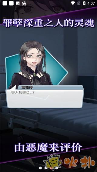 灵魂收购免广告无限钻石版截图3