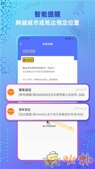 货车定位app截图0