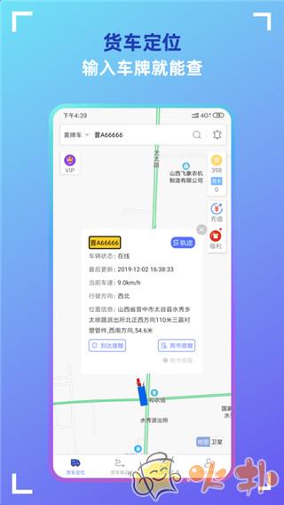 货车定位app截图4