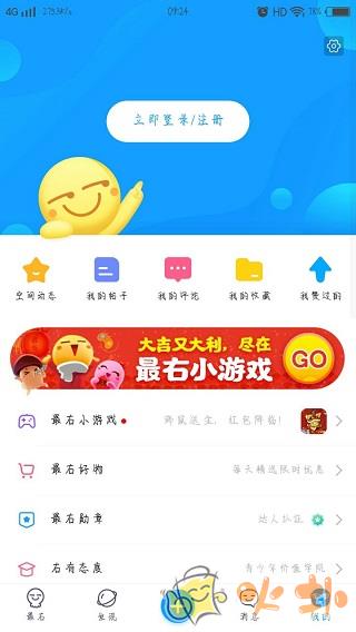 最右app截图4