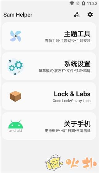 samhelper改屏幕分辨率软件截图2