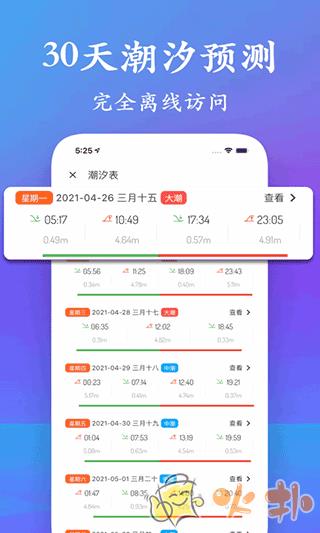 潮汐表截图4