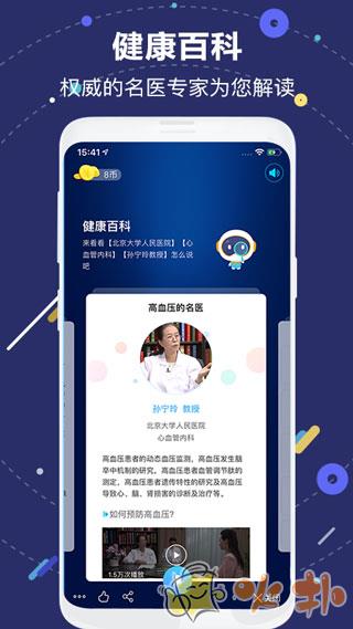 国寿AI健康截图3