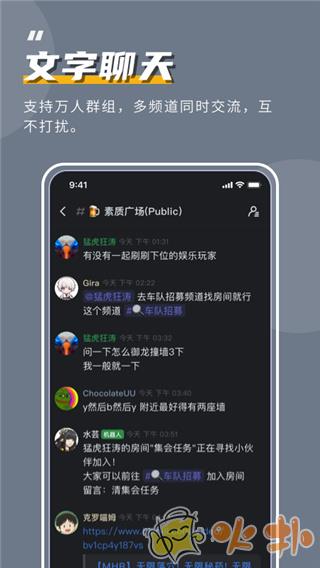 开黑啦截图2