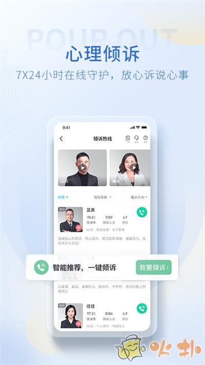 壹点灵心理咨询截图0