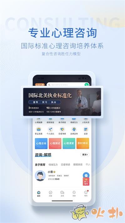 壹点灵心理咨询截图1