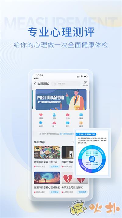 壹点灵心理咨询截图3