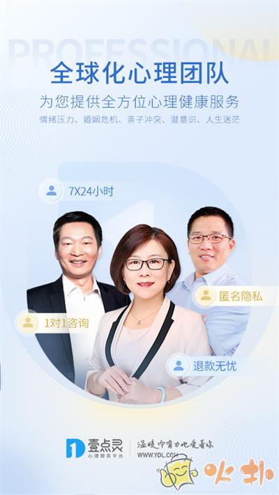 壹点灵心理咨询截图4