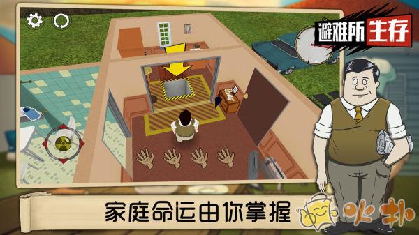 60秒避难所中文版截图1