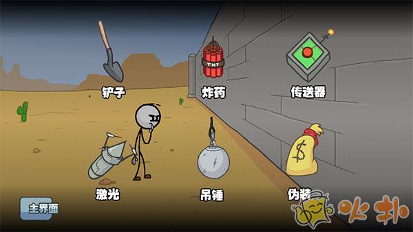 亨利斯蒂克明合集汉化手机版截图2