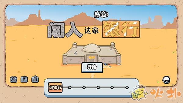 亨利斯蒂克明合集汉化手机版截图3