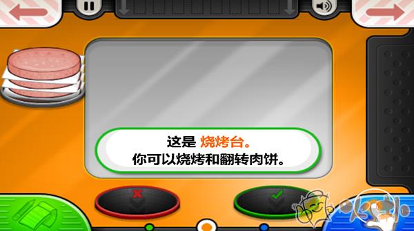 老爹汉堡店中文版截图0