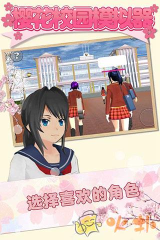 樱花校园模拟器中文版无广告2023截图0