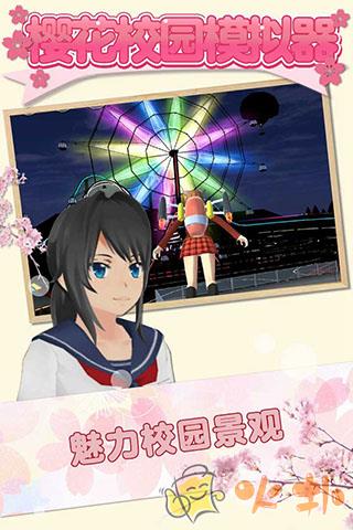 樱花校园模拟器中文版无广告2023截图2