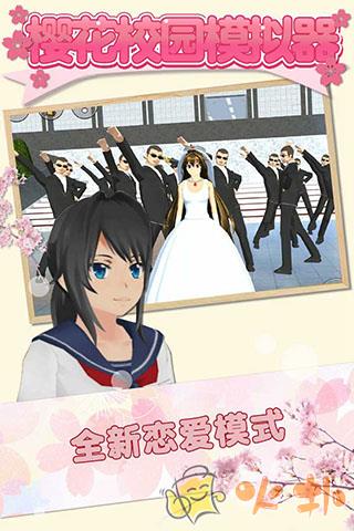樱花校园模拟器中文版无广告2023截图4