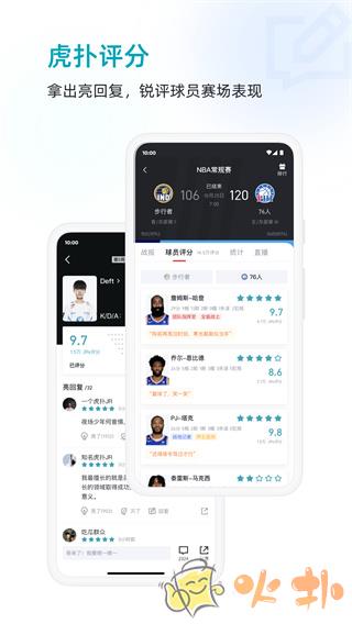 虎扑nba截图1