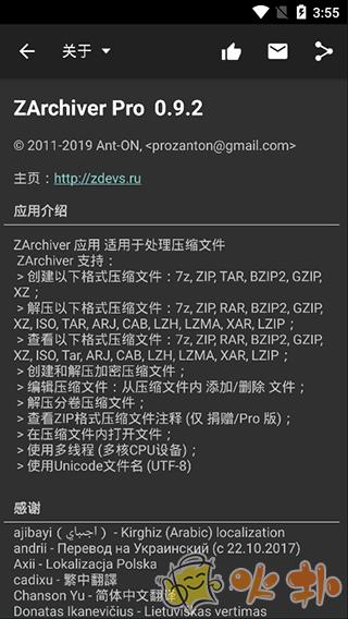 ZAchiver专业版截图3