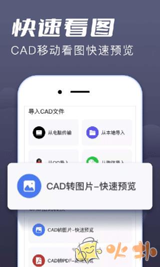 CAD手机看图大师(CAD快速看图王)截图0