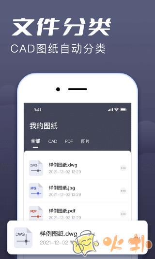 CAD手机看图大师(CAD快速看图王)截图1