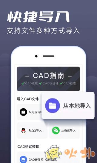 CAD手机看图大师(CAD快速看图王)截图2