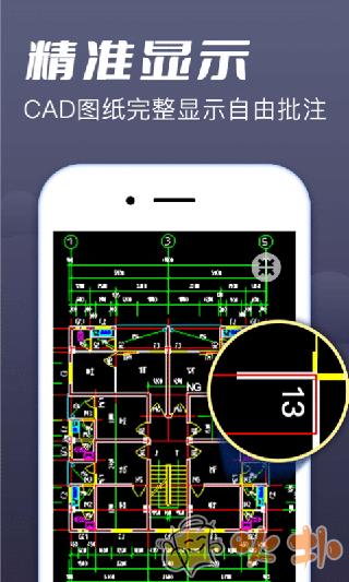 CAD手机看图大师(CAD快速看图王)截图3