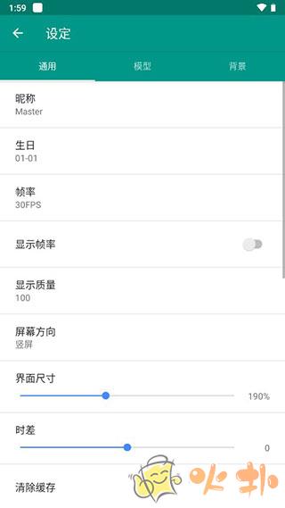 live2d手机版最新版截图3