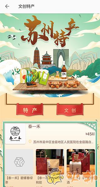 君到苏州截图4