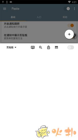 Paste截图4