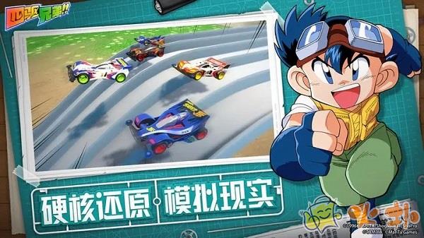 四驱兄弟手游截图2