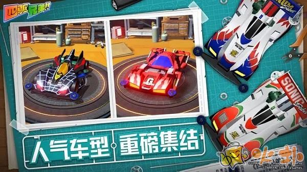 四驱兄弟手游截图4