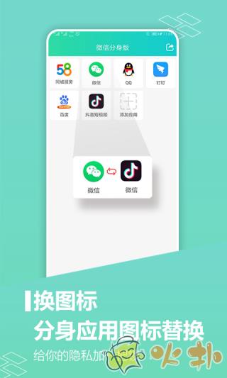 应用分身截图2