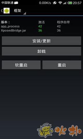 Xposed Installer截图0
