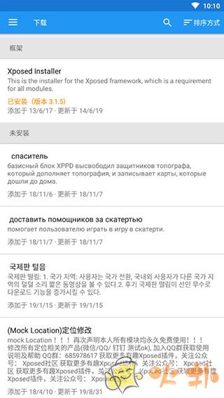 Xposed Installer截图2