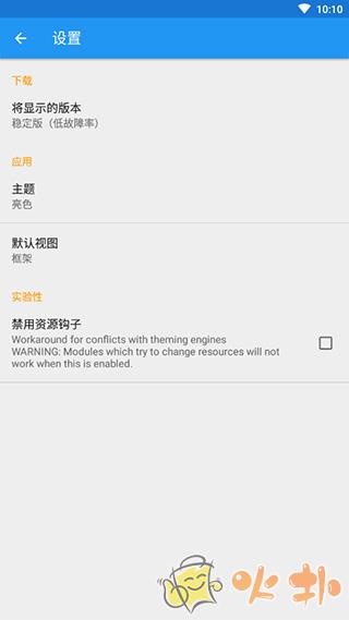 Xposed Installer截图3