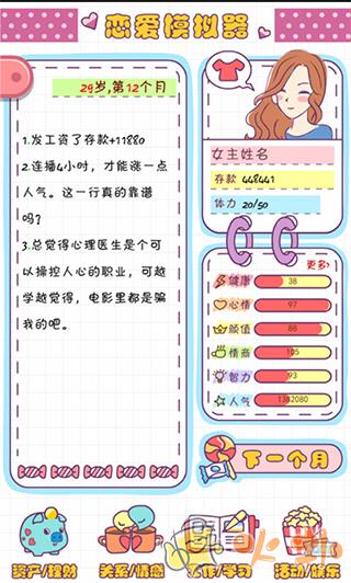 恋爱模拟器截图0